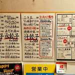 餃子屋 弐ノ弐  - 