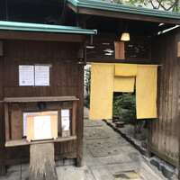 別邸 きときと - 