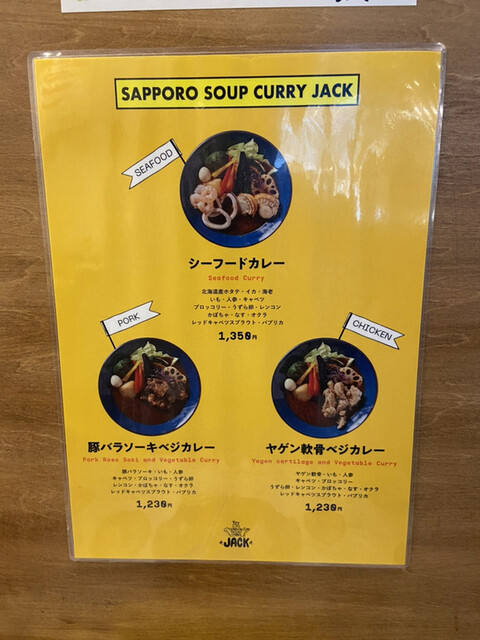 メニュー写真 札幌スープカレーjack 新町店 Sapporo Soup Curry Jack 西長堀 スープカレー 食べログ