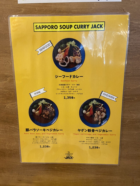 メニュー写真 札幌スープカレーjack 新町店 Sapporo Soup Curry Jack 西長堀 スープカレー 食べログ メニュー写真 札幌スープカレーjack 新町店 Sapporo Soup Curry Jack 西長堀 スープカレー 食べログ
