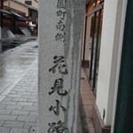 にくの匠 三芳 - 