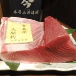魚の家 - 大間のマグロ