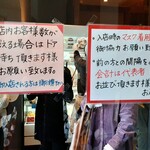 たま木亭 - 入店は10名まで、出て来る方と入れ替わりに入店する仕組みでマスク着用は必須