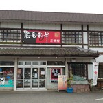 Shoujikiya - 精肉店の方