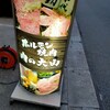 ホルモン焼肉 肉の大山