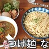 Tsukemen Nagomu - 