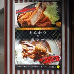 とんかつ檍のカレー屋 いっぺこっぺ - 紹介