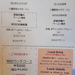 ちいさなレストラン 宮本亭 - ランチメニュー