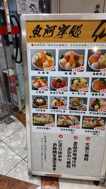 メニュー写真 魚河岸処 仙 郡山店 旧店名 どん辰 郡山 海鮮丼 食べログ