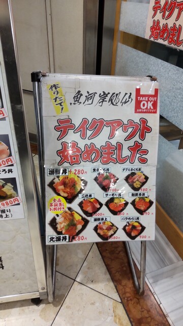 メニュー写真 魚河岸処 仙 郡山店 旧店名 どん辰 郡山 海鮮丼 食べログ