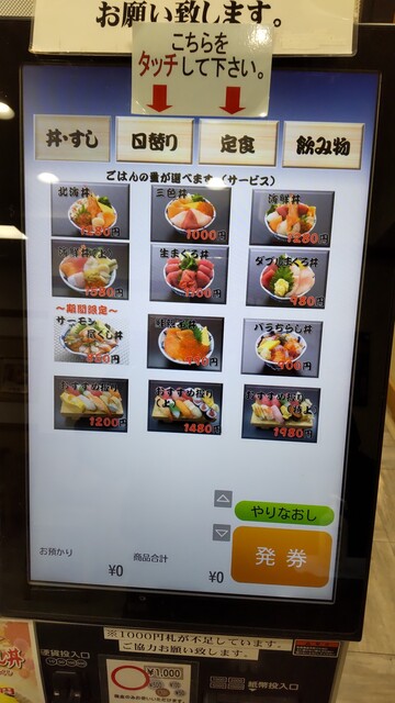 メニュー写真 魚河岸処 仙 郡山店 旧店名 どん辰 郡山 海鮮丼 食べログ