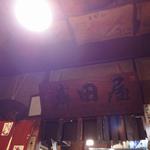 岸田屋 - 店内(2012.10)