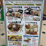 から揚げの天才 アル・プラザ香里園店　 - 