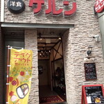 レストラン・ケルン - 外観