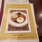 レストラン・ケルン - メニュー