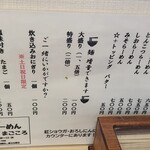 らーめん まごころ - メニュー表