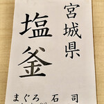 近松 - 今回の本鮪（承認済み）