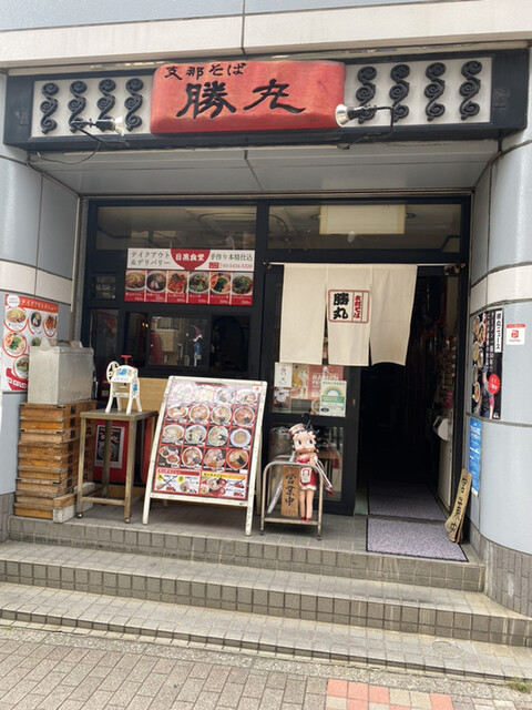 支那そば 勝丸 しなそば かつまる 目黒 ラーメン 食べログ