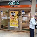 Yoshinoya - 