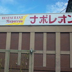 ナポレオン - 外観