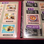 ナポレオン - メニュー