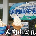 大内山ミルク村 - 