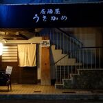 Izakaya Uwokame - 居酒屋「うおかめ」