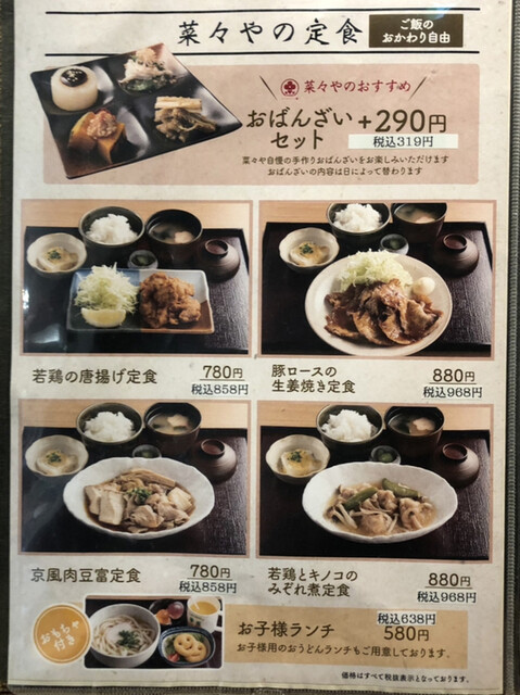 メニュー写真 菜々や 二俣川 居酒屋 食べログ メニュー写真 菜々や 二俣川 居酒屋 食べログ