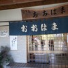 おおはま食事処