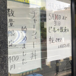 家系ラーメン まこと家 - ビール販売は中止だそうだ