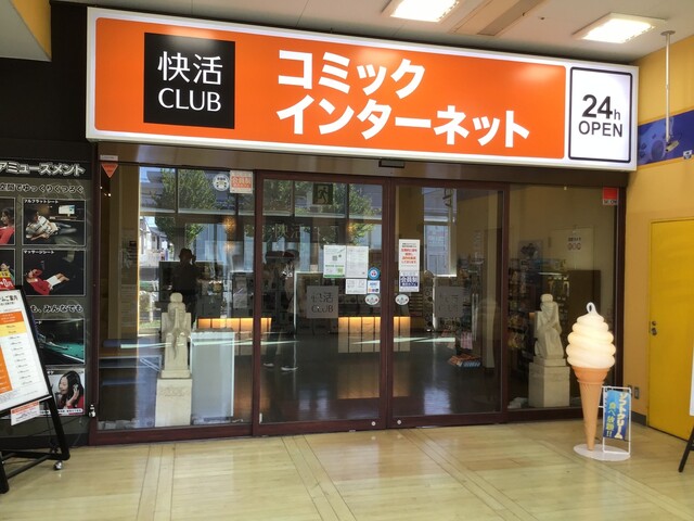 快活club 三郷店 カイカツクラブ 新三郷 カフェ 喫茶 その他 食べログ 快活club 三郷店 カイカツクラブ 新三郷 カフェ 喫茶 その他 食べログ