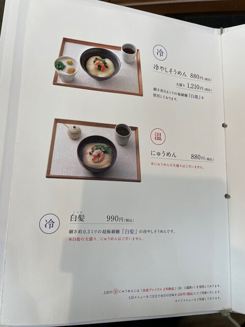 約0 3ｍｍという超極細素麺 白髪 By 大阪めんま 三輪山本 お食事処 旧店名 三輪茶屋 巻向 そば うどん 麺類 その他 食べログ