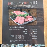 焼肉トラジ 名古屋セントラルタワーズ店 - 