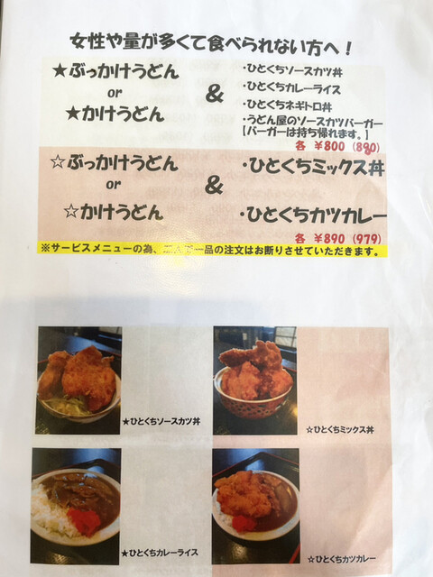 メニュー写真 まさか 高崎 上信 うどん 食べログ メニュー写真 まさか 高崎 上信 うどん 食べログ