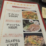 韓国料理焼肉 チング - 