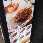 上等カレー - 