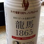 BEER PUB ICHI-YA - ・龍馬1865