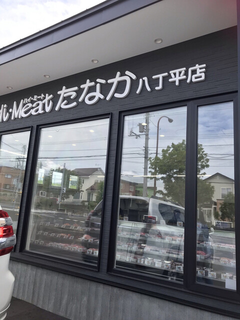Hi・Meat たなか 八丁平店 - 東室蘭（その他）の写真