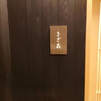 きざ㐂 - 