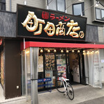 町田商店マックス - 