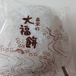 畠栄菓子舗 - 大福餅(大)。個人的No.1⭐
