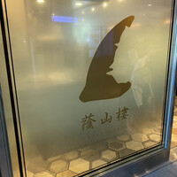 蔭山樓 表参道店 - 