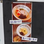 麺屋 オリガミ - 