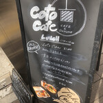 コトカフェ - 外観:外看板