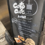 Coto cafe - 外観:外看板