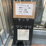 キッサ マシマロ - 