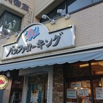 バッファローキング - お店