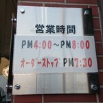 バッファローキング - まん延防止重点措置期間中の営業時間