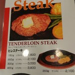 バッファローキング - ヒレステーキ メニュー