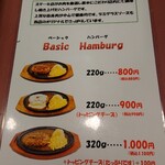 バッファローキング - ハンバーグ メニュー